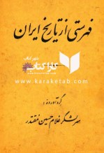کتاب فهرستی از تاریخ ایران